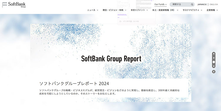 ソフトバンクグループのHP