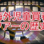 ラオスで進行する日本人の児童買春  日本人の小児性愛者問題の背景と国際社会の視線