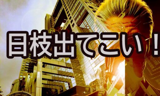 フジテレビ、統治機構の異常事態とフジサンケイグループ日枝久の院政が終わる日