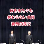 フジテレビのやり直し会見  フリー記者の冗長質問に辟易する視聴者も