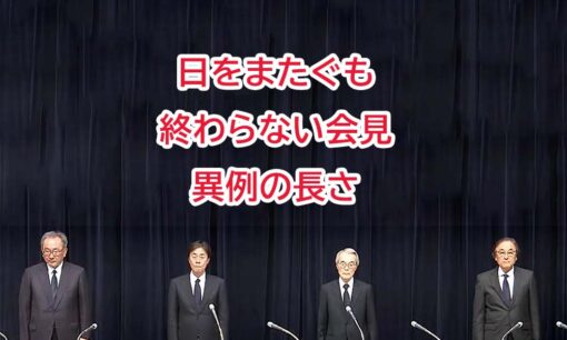 フジテレビのやり直し会見  フリー記者の冗長質問に辟易する視聴者も