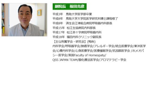 羽田空港で職員暴行疑惑の福田克彦医師  統合医療センター福田内科クリニックとは