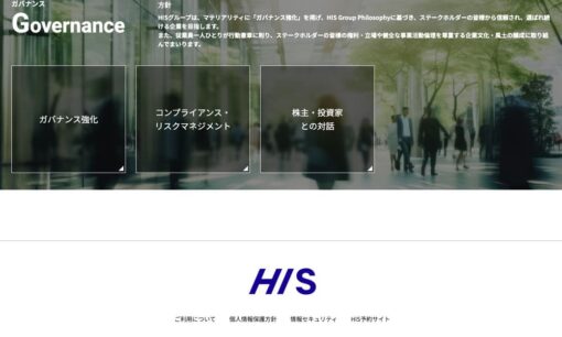 HISの雇用調整助成金不適切受給問題　62億円返還と背景に迫る