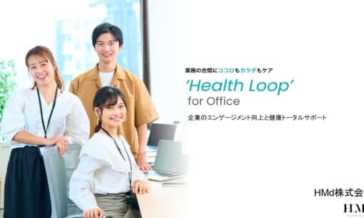 企業のエンゲージメントと健康を支える「Health Loop for Office」