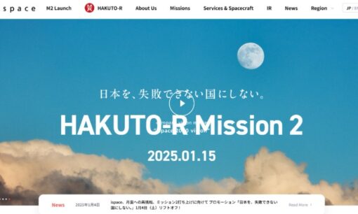 アイスペース  アジアの民間企業初の月面着陸に挑戦