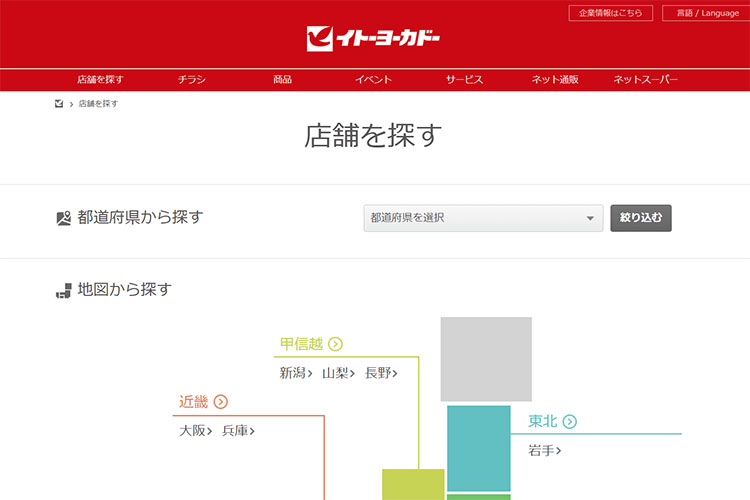 イトーヨーカ堂HP