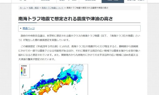 南海トラフ地震、30年以内発生確率を「80％程度」に引き上げ　政府地震調査委員会