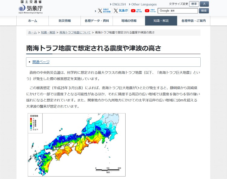 気象庁HP