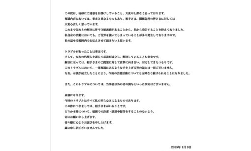 中居正広  性的トラブル謝罪の裏側に何があったのか？