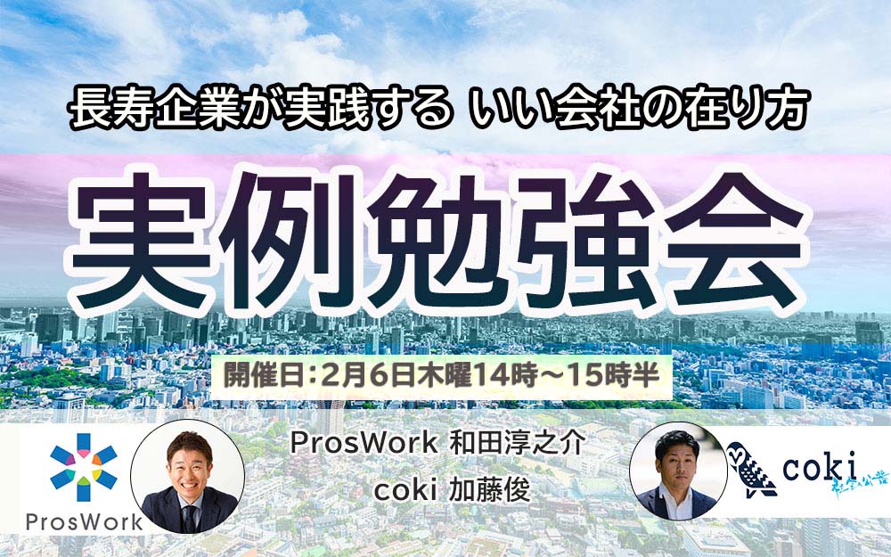 ProsWorkセミナー