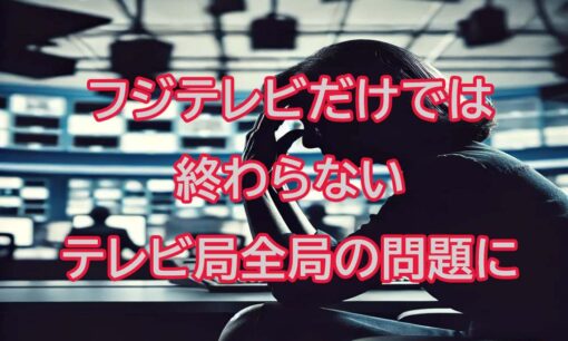 フジテレビ、他局アナも巻き込む接待疑惑   本日午後4時に再会見  港浩一社長退任か