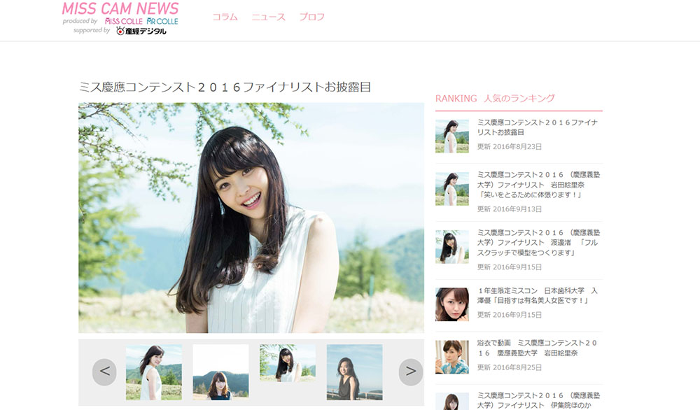 渡邊渚さん、MISS CAM NEWSのサイト