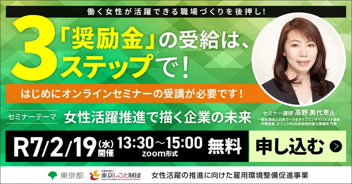 【講師】高野 美代恵氏 一般社団法人日本ワーク＆ライフエンゲイジメント協会 代表理事 オフィスME　社会保険労務士事務所 代表