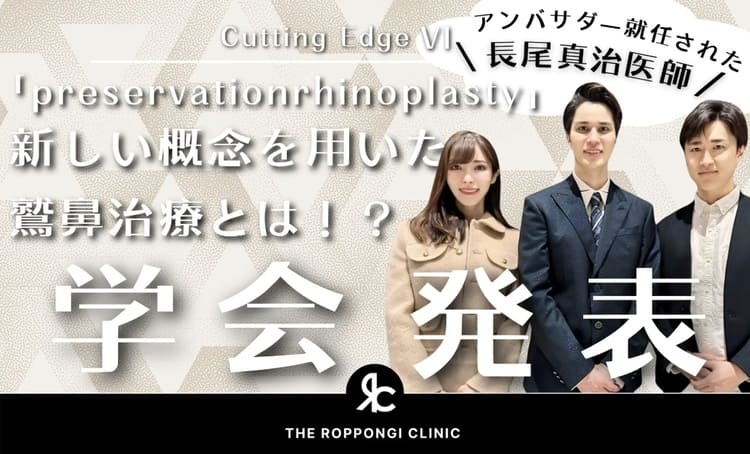 世界が注目する最新鼻整形！THE ROPPONGI CLINIC・長尾真治院長の挑戦