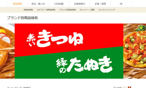 「マルちゃん 赤いきつね」CM炎上騒動  何が問題なのか？ 批判の本質と企業の対応策