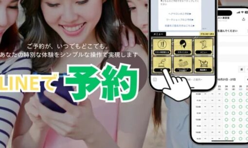 高額な予約システムはもう不要！LINE活用で業務効率化