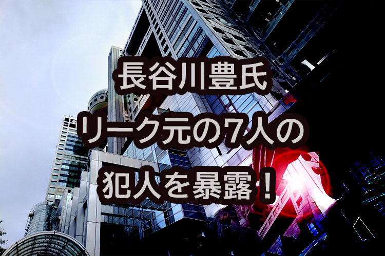 長谷川豊元フジテレビアナウンサーが暴露