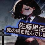 佐藤里佳元フジアナウンサー、役員へ苦言を呈したら、室長から即閑職CSR・SDGs室に左遷！フジの驚愕体質