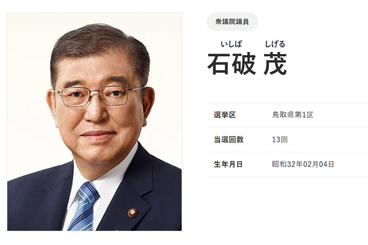 石破茂首相