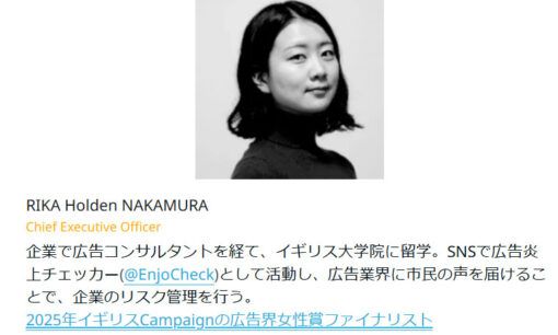 赤いきつね広告炎上の仕掛け人、中村ホールデン梨華、AD-LAMPにマッチポンプ疑惑  有料セミナー集客目的の指摘も