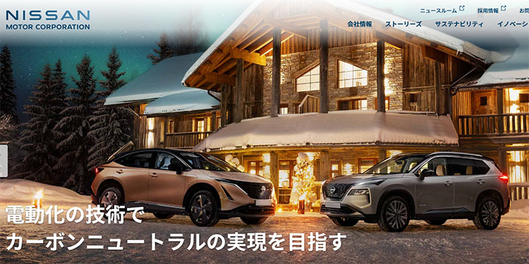 NISSANのHP