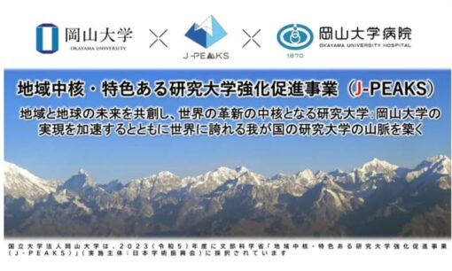 【岡山大学 x 日本いたみ財団】専門医が語る「いたみの正しい対処法」