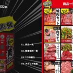 話題の肉ガチャとお肉のスーパーやまむらや全店閉鎖の真相