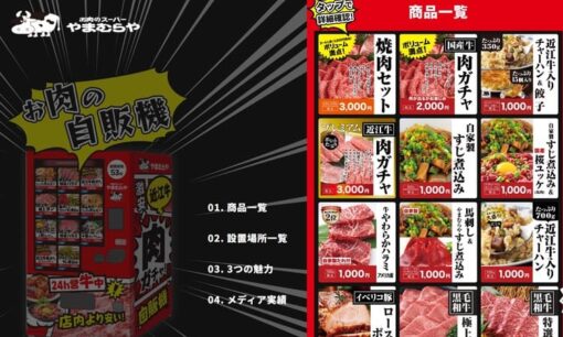 話題の肉ガチャとお肉のスーパーやまむらや全店閉鎖の真相