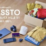 LINEヤフーとECOMMITが全国展開、資源循環サービス「宅配PASSTO」で不要品を再活用