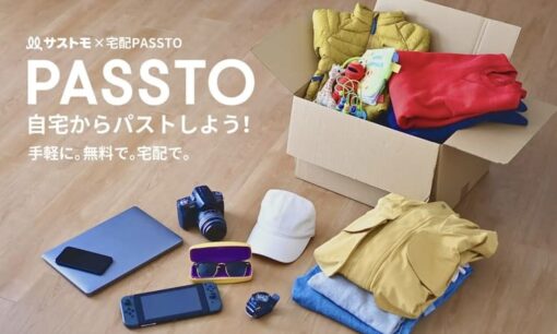 LINEヤフーとECOMMITが全国展開、資源循環サービス「宅配PASSTO」で不要品を再活用