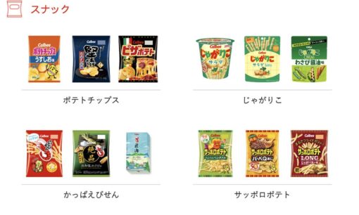 ポテトチップス減量とじゃがりこ値上げ　カルビーの決算状況も見る