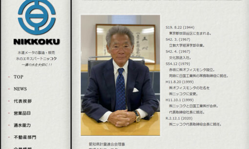 みのもんたさんを偲んで タレントと水道メーターのニッコク経営者の二つの顔 豪快な逸話と魅力