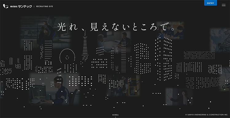 サンテックの採用サイト