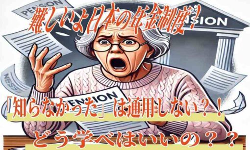 【年金額に驚愕】70歳女性が年金事務所と大論争！日本の年金制度の複雑さが浮き彫りに