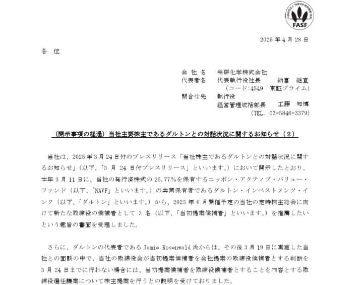 栄研化学のリリース