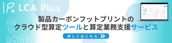 三井物産 LCA Plus バナー