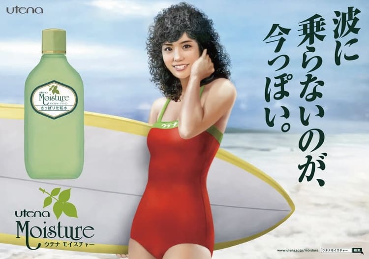 昭和生まれのスキンケア「ウテナ モイスチャー」、昭和100年に“レトロ広告”で再注目
