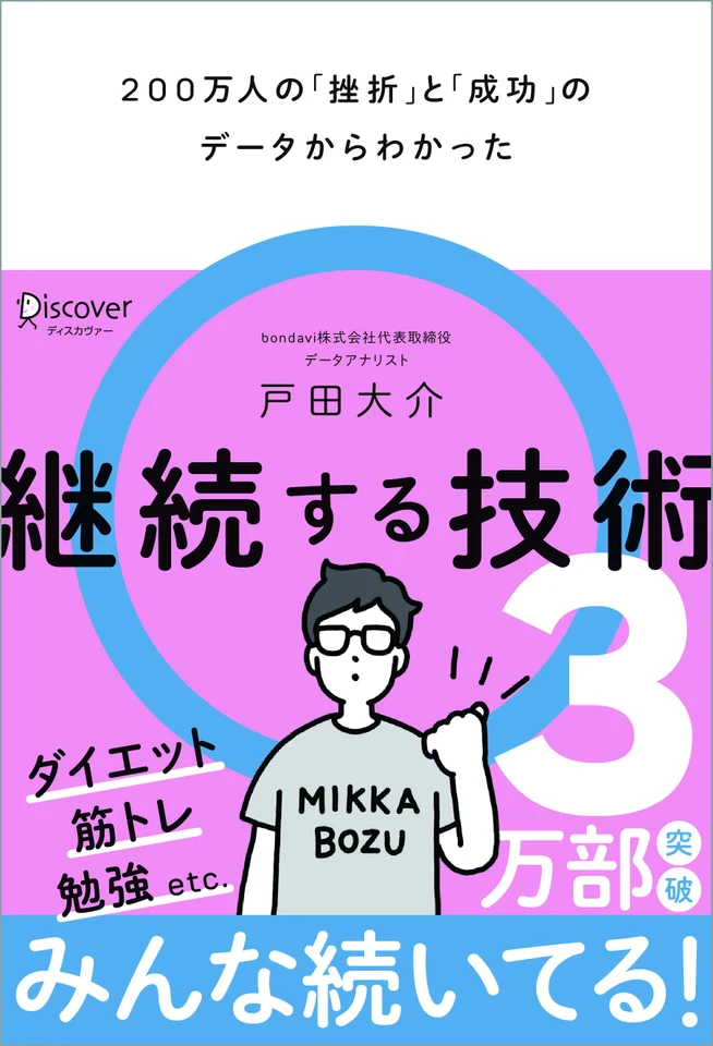 継続する技術
