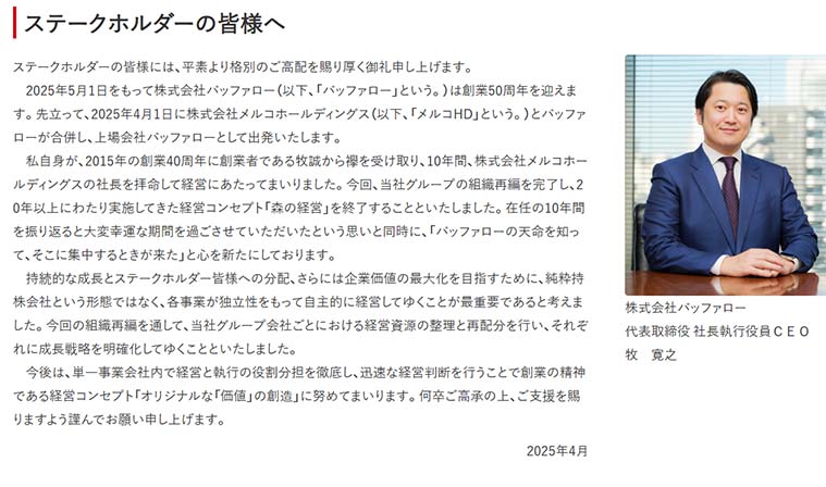 バッファローの牧寛之氏。コーポレートサイトのトップメッセージより
