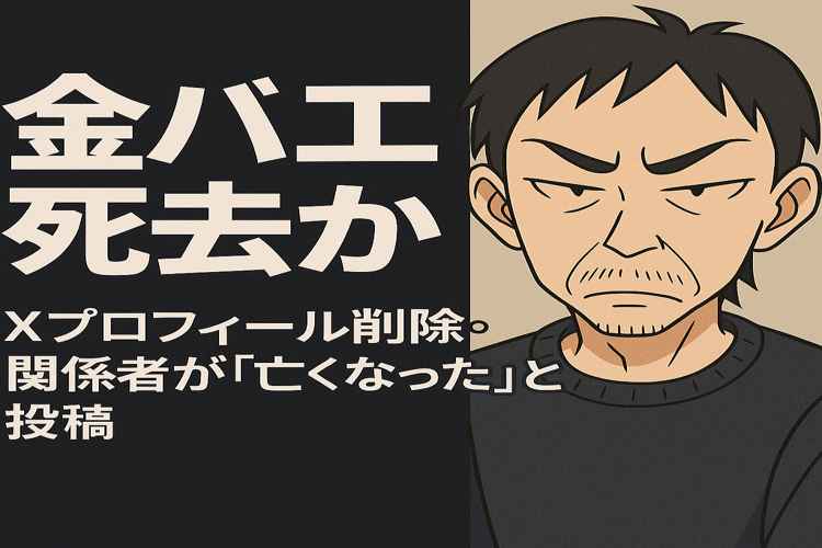 金バエ氏逝去
