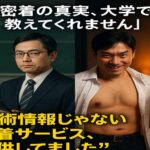 富山大学のエロ賢人 滝谷弘准教授　裏の顔はメンエス経営！ KOMOREBIで提供してたのは学術情報じゃなかった