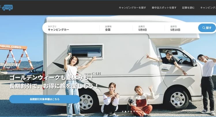 GW宿泊費16%上昇、宿泊予約の4割がインバウンド Carstayで広がる車中泊の新風