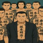 ISS元構成員が監禁容疑で逮捕　坂本明浩に忠誠を誓った刺青集団が関東で違法請負か