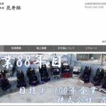 札幌の建設会社花井組七戸義昭社長が社員に暴行　鯉の薬剤ミス巡る騒動、ヤクザ顔負けの暴行動画が拡散