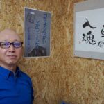 人をつなぎ「家業」を受け継いでいく蝶番の絆有限会社伊藤金属総業　伊藤徹郎代表