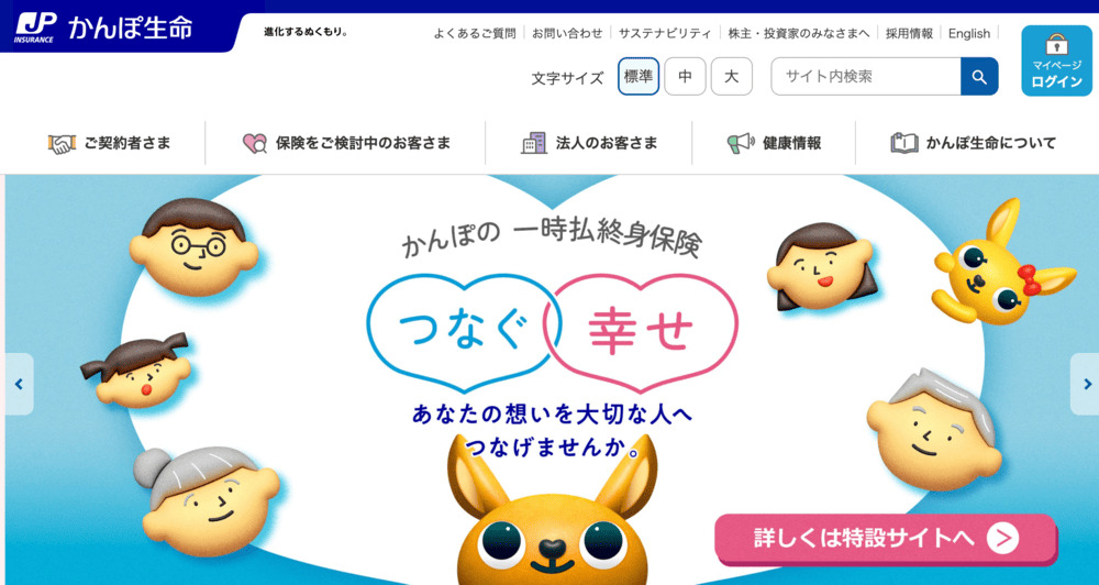 かんぽ生命
