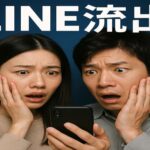 永野芽郁×田中圭、不倫LINE流出の衝撃 ベッキー事件など過去のLINE流出事件とSNSの大反響