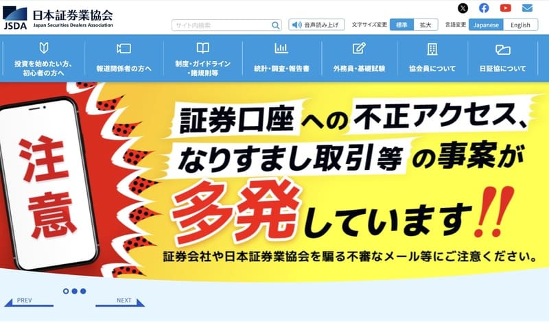 証券口座乗っ取り被害、大手10社が補償方針 グローバル比較と拡大背景に見る“日本市場の脆さ”