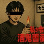 【ぜのリンチ事件】カラオケで火炙り暴行動画が拡散 酒鬼薔薇、加工、キャンマジ5番、謎の登場人物たちを整理して事件を解説