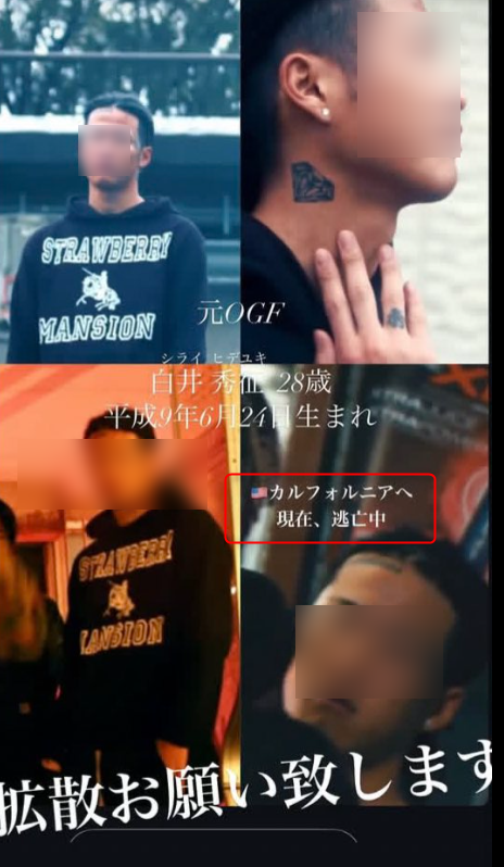 白井秀征がWANTEDされるSNSの投稿